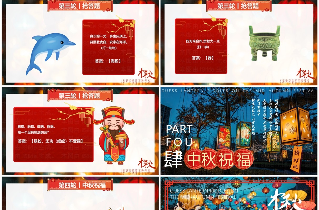 红色中国风中秋节猜灯谜PPT模板