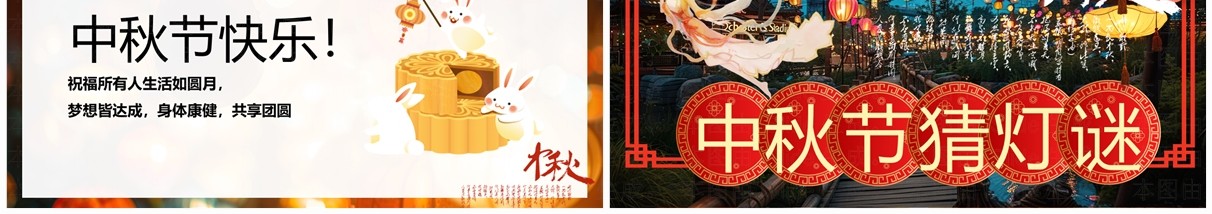 红色中国风中秋节猜灯谜PPT模板