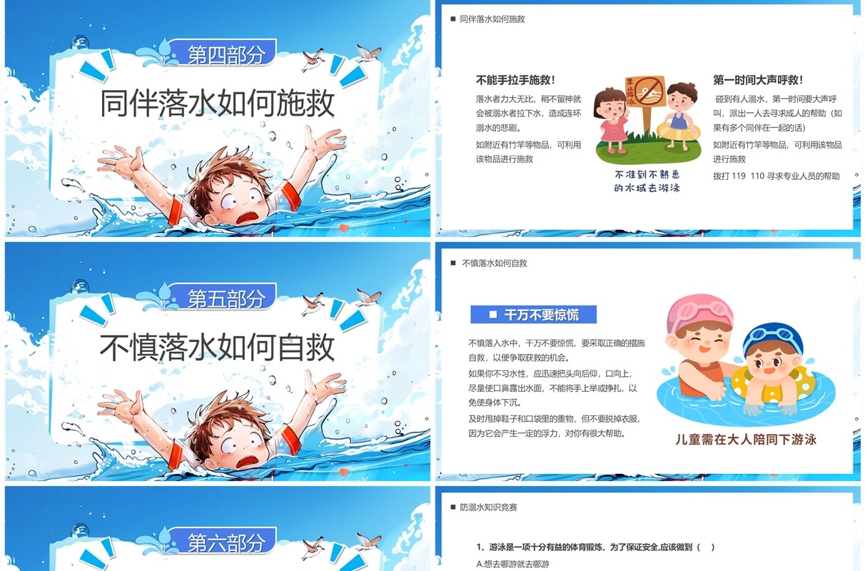 蓝色插画风预防溺水儿童安全教育PPT模板