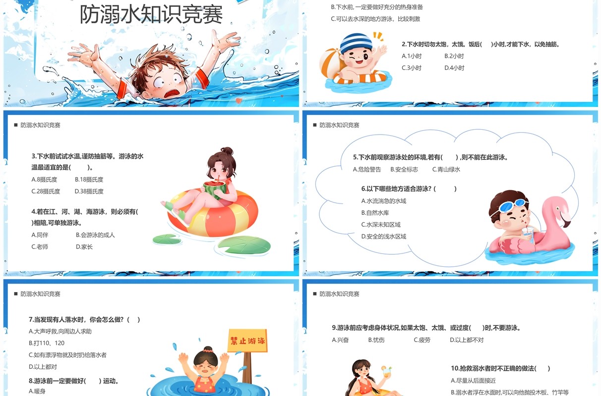 蓝色插画风预防溺水儿童安全教育PPT模板