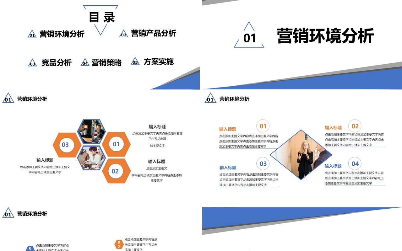 商务风营销策划方案通用PPT模板