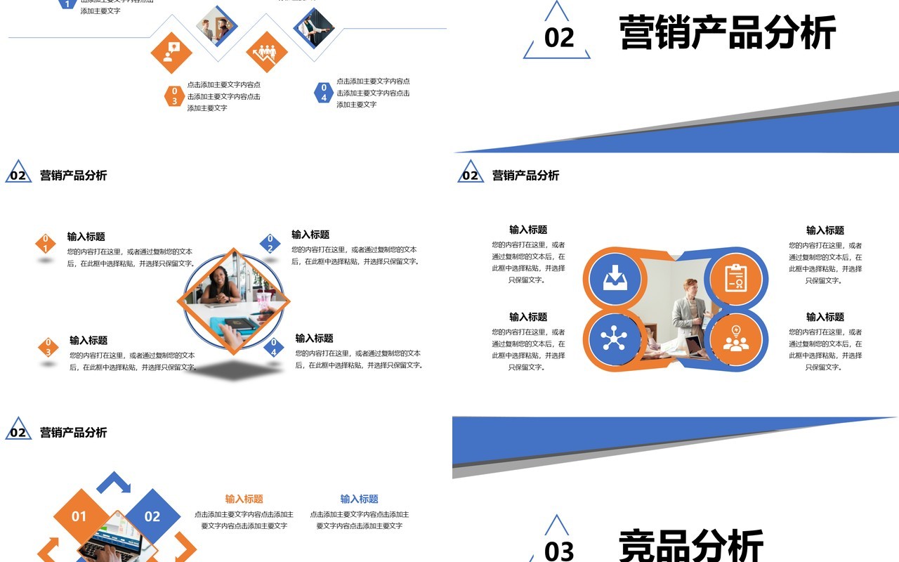 商务风营销策划方案通用PPT模板