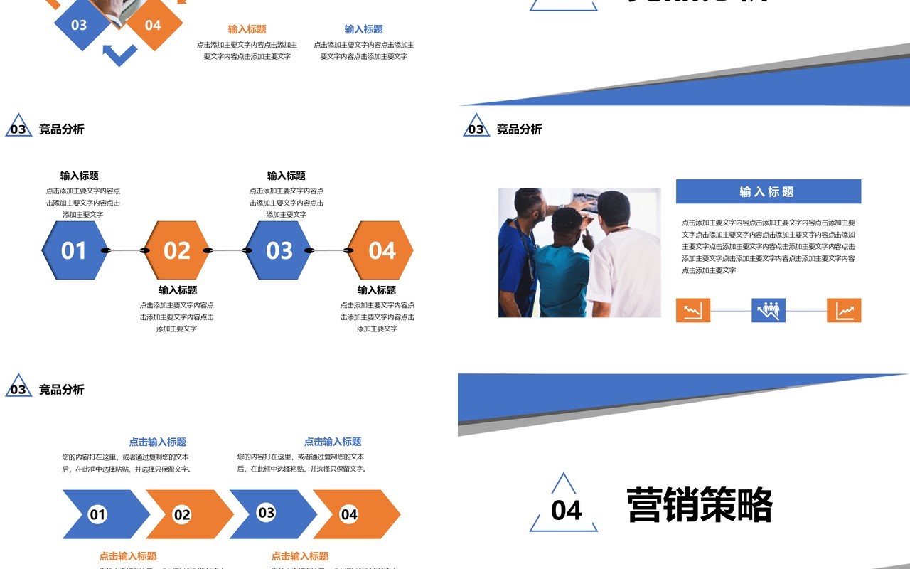 商务风营销策划方案通用PPT模板