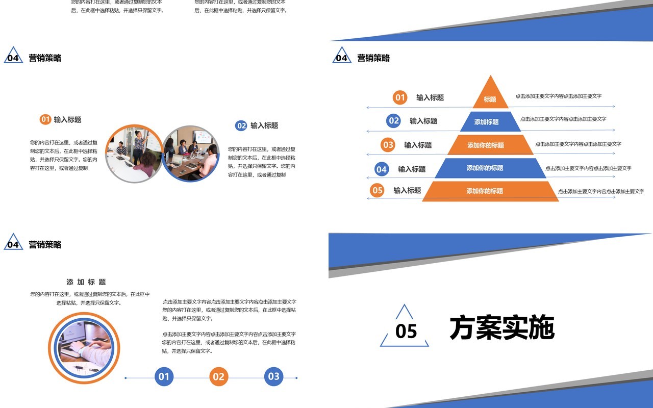 商务风营销策划方案通用PPT模板