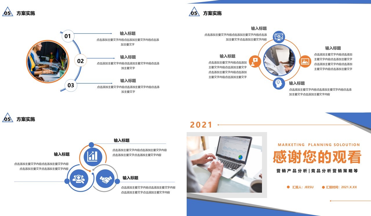 商务风营销策划方案通用PPT模板