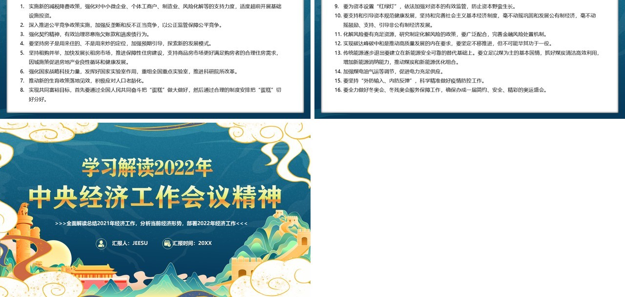 学习解读2022年中央经济工作会议PPT模板