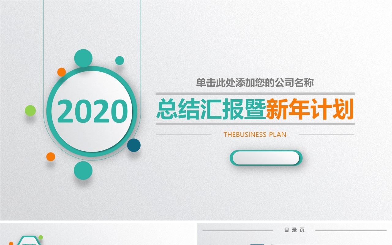 卡通简约个人工作汇报总结ppt