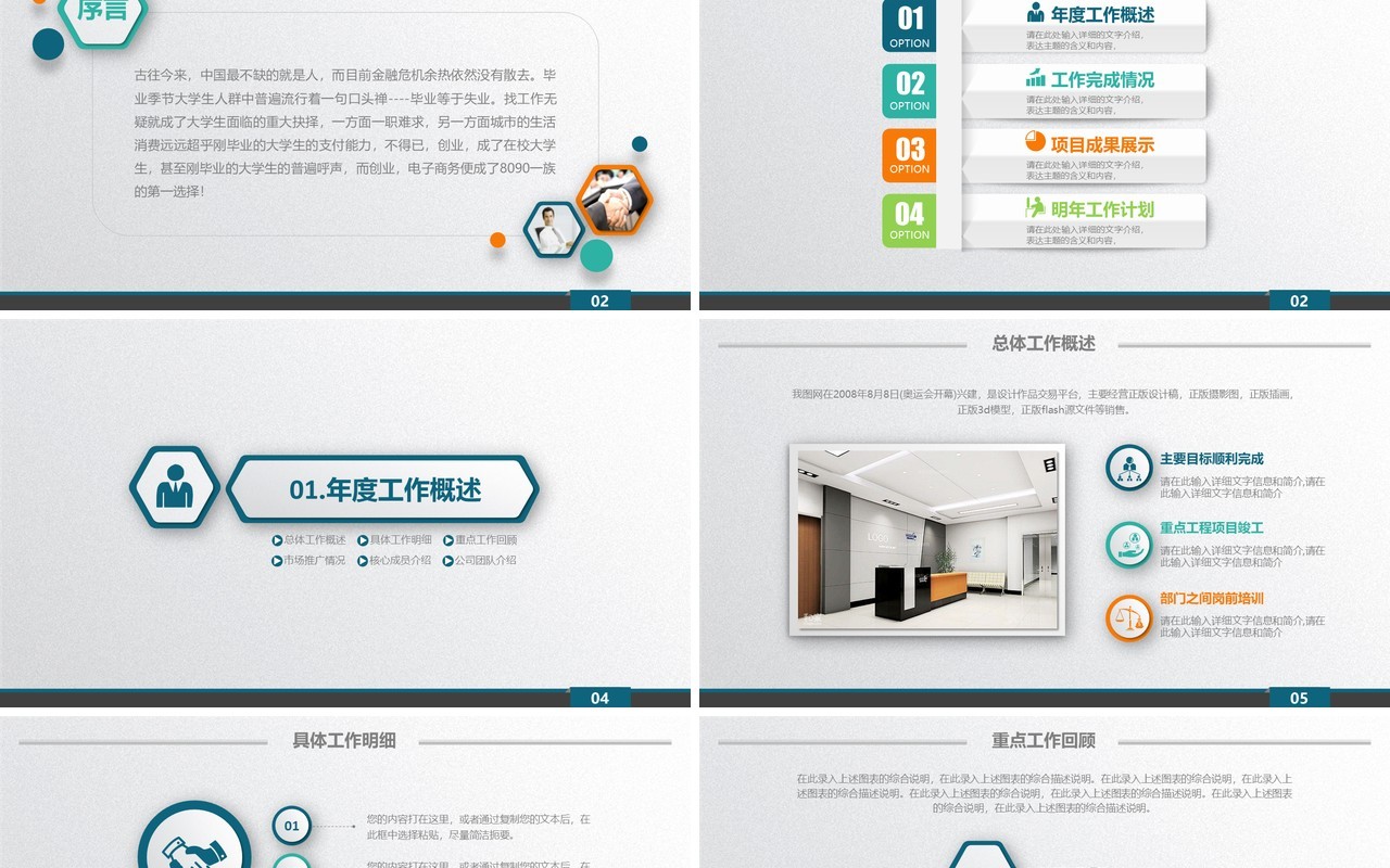 卡通简约个人工作汇报总结ppt