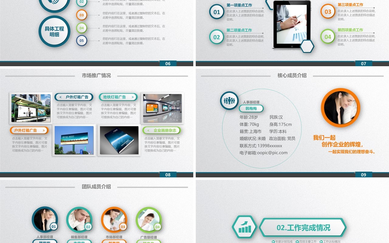 卡通简约个人工作汇报总结ppt