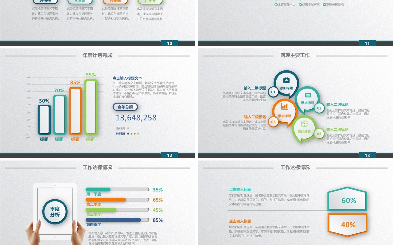 卡通简约个人工作汇报总结ppt