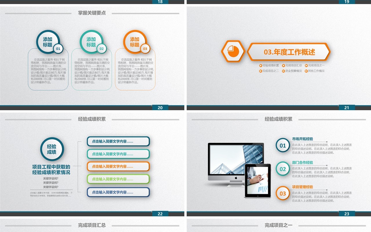 卡通简约个人工作汇报总结ppt