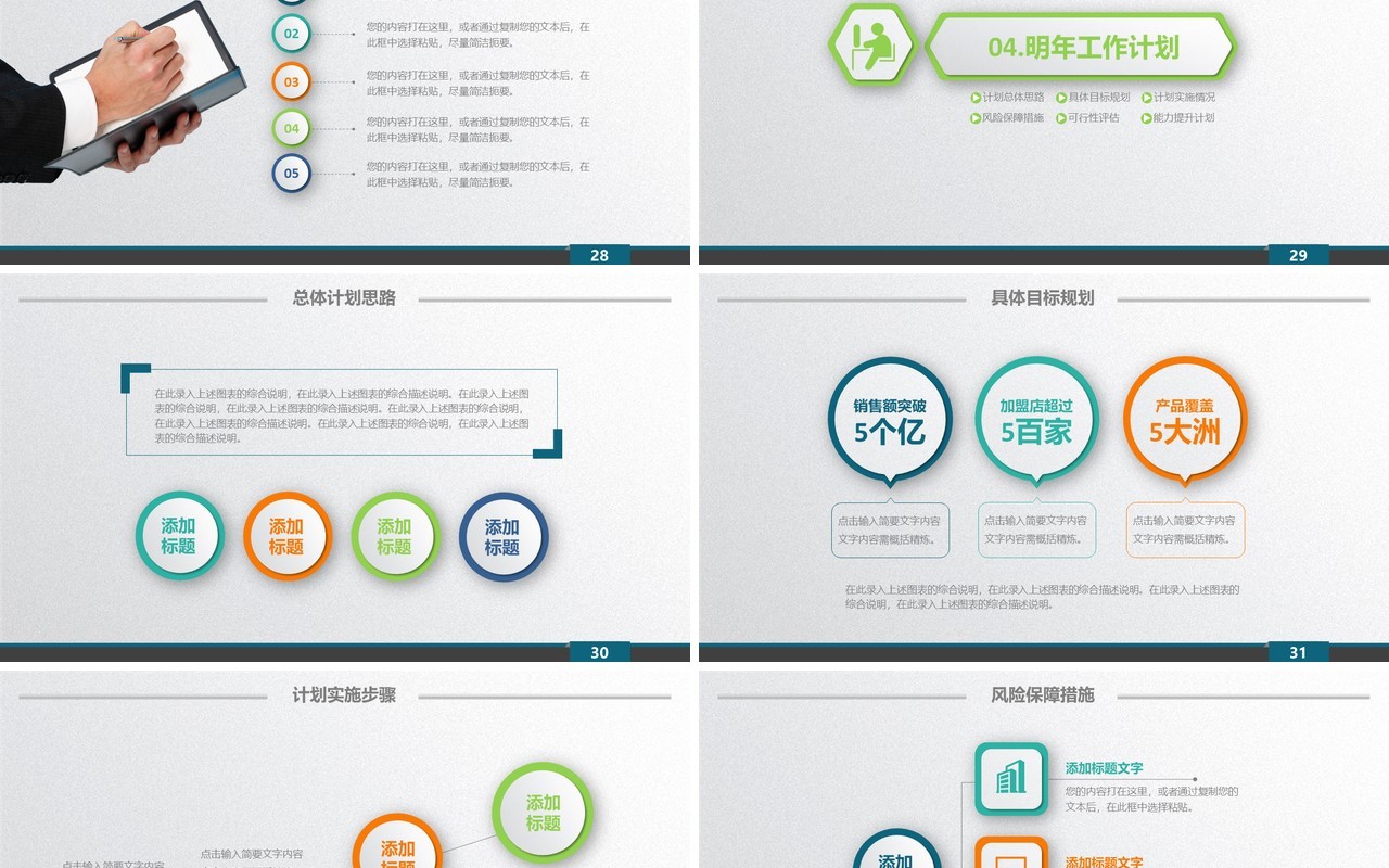 卡通简约个人工作汇报总结ppt