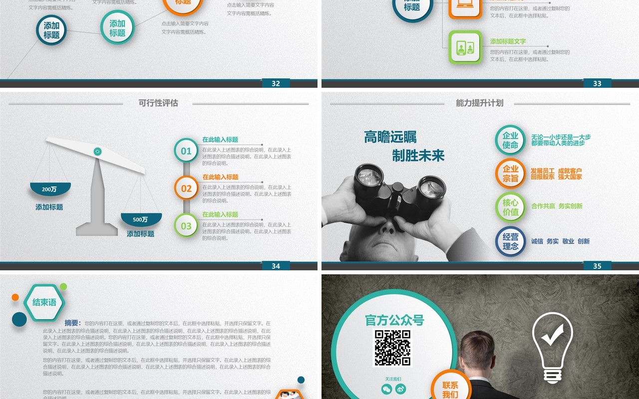 卡通简约个人工作汇报总结ppt