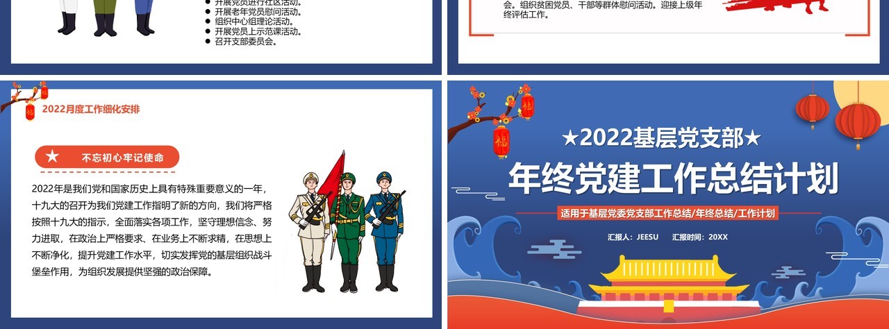 蓝色党政党建年终工作总结计划PPT模板