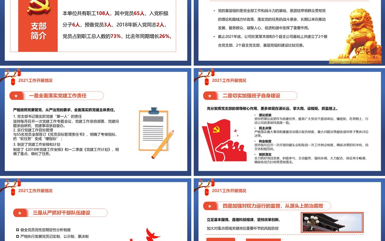 蓝色党政党建年终工作总结计划PPT模板