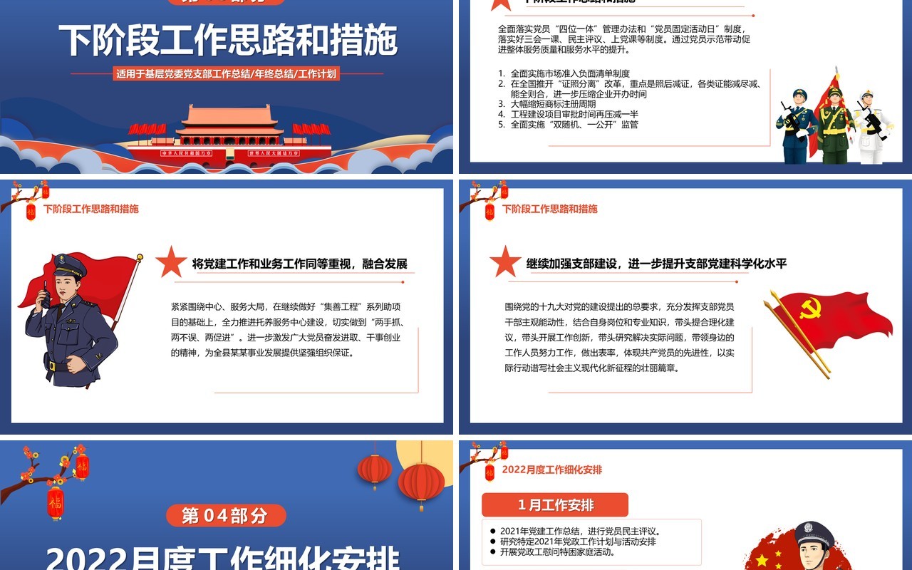 蓝色党政党建年终工作总结计划PPT模板