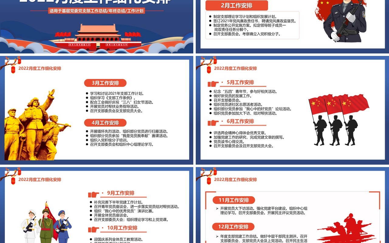 蓝色党政党建年终工作总结计划PPT模板