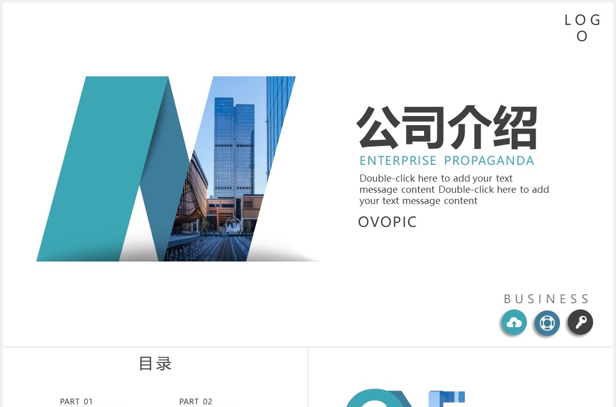 蓝色简约企业宣传公公司产品项目介绍PPT模板