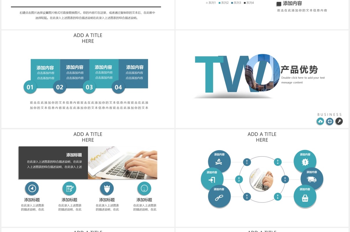蓝色简约企业宣传公公司产品项目介绍PPT模板