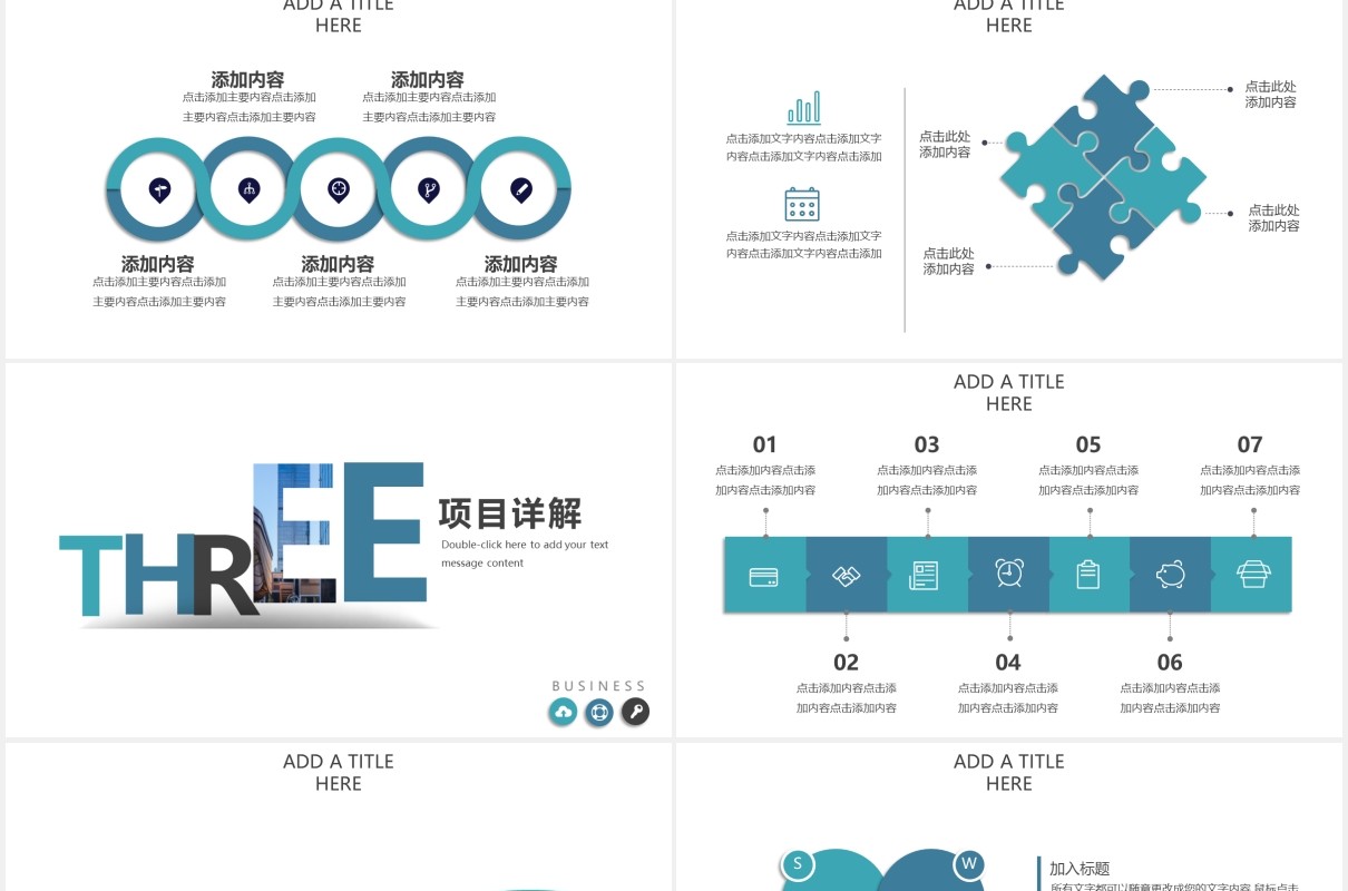 蓝色简约企业宣传公公司产品项目介绍PPT模板