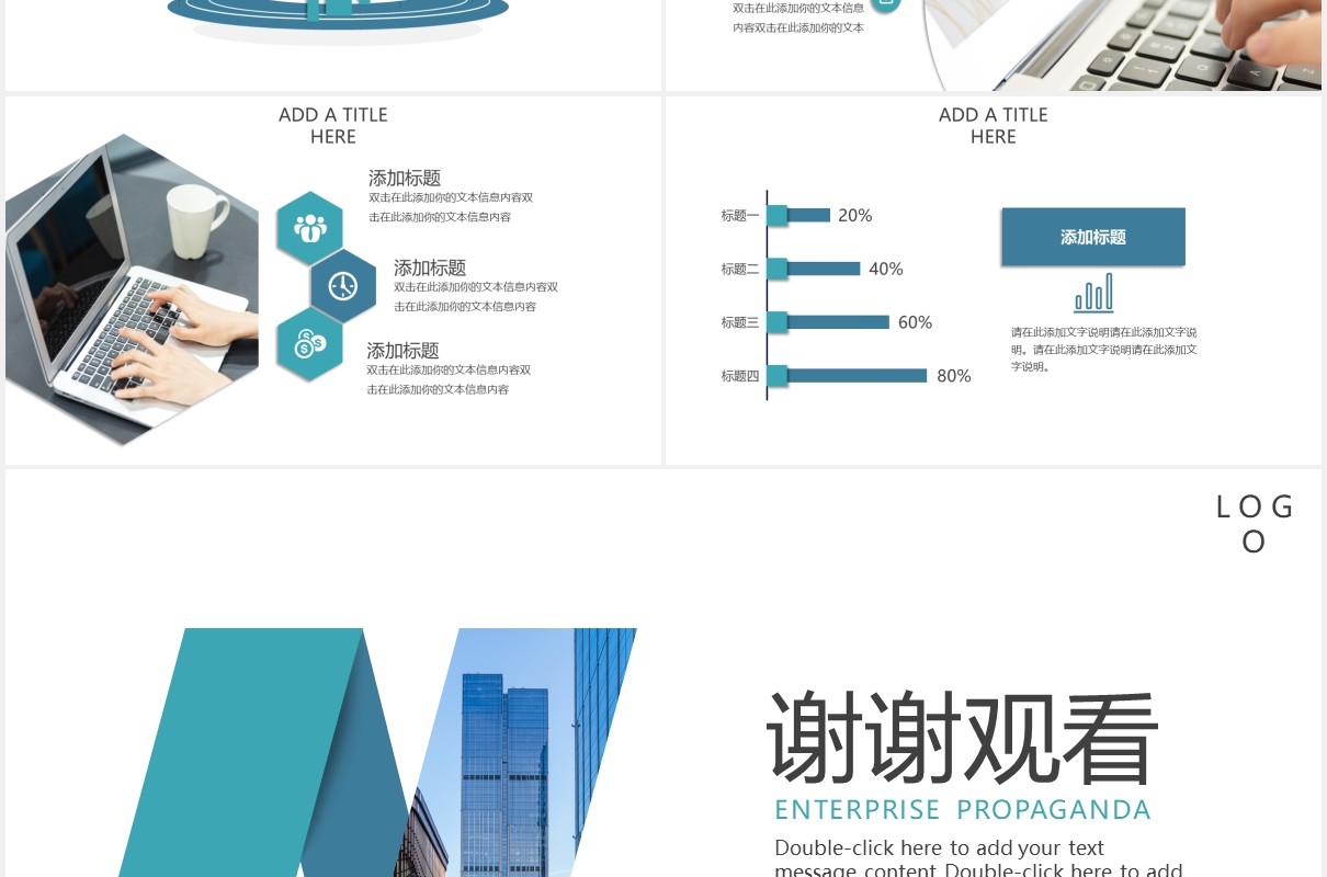 蓝色简约企业宣传公公司产品项目介绍PPT模板