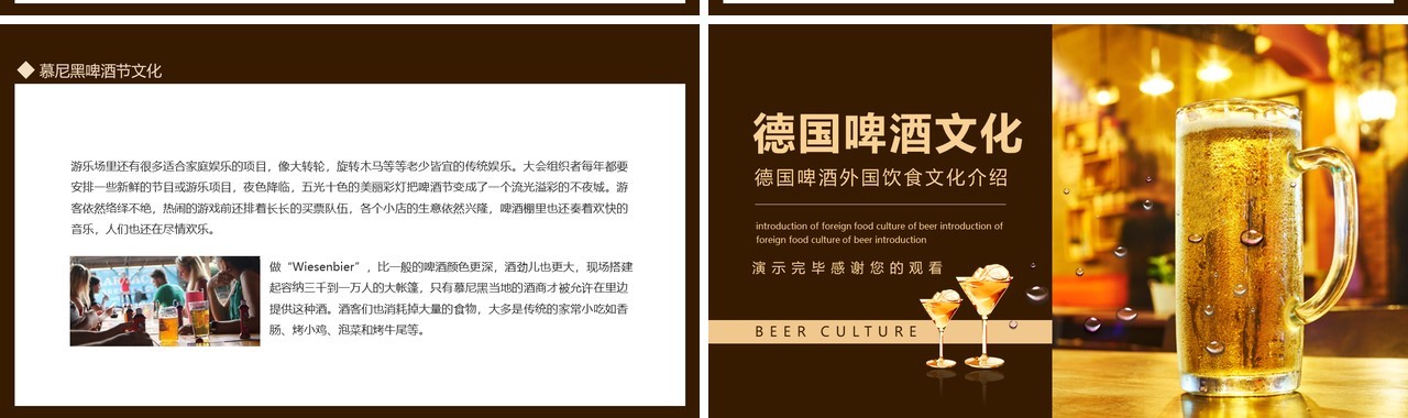 德国啤酒外国饮食文化介绍动态PPT模板