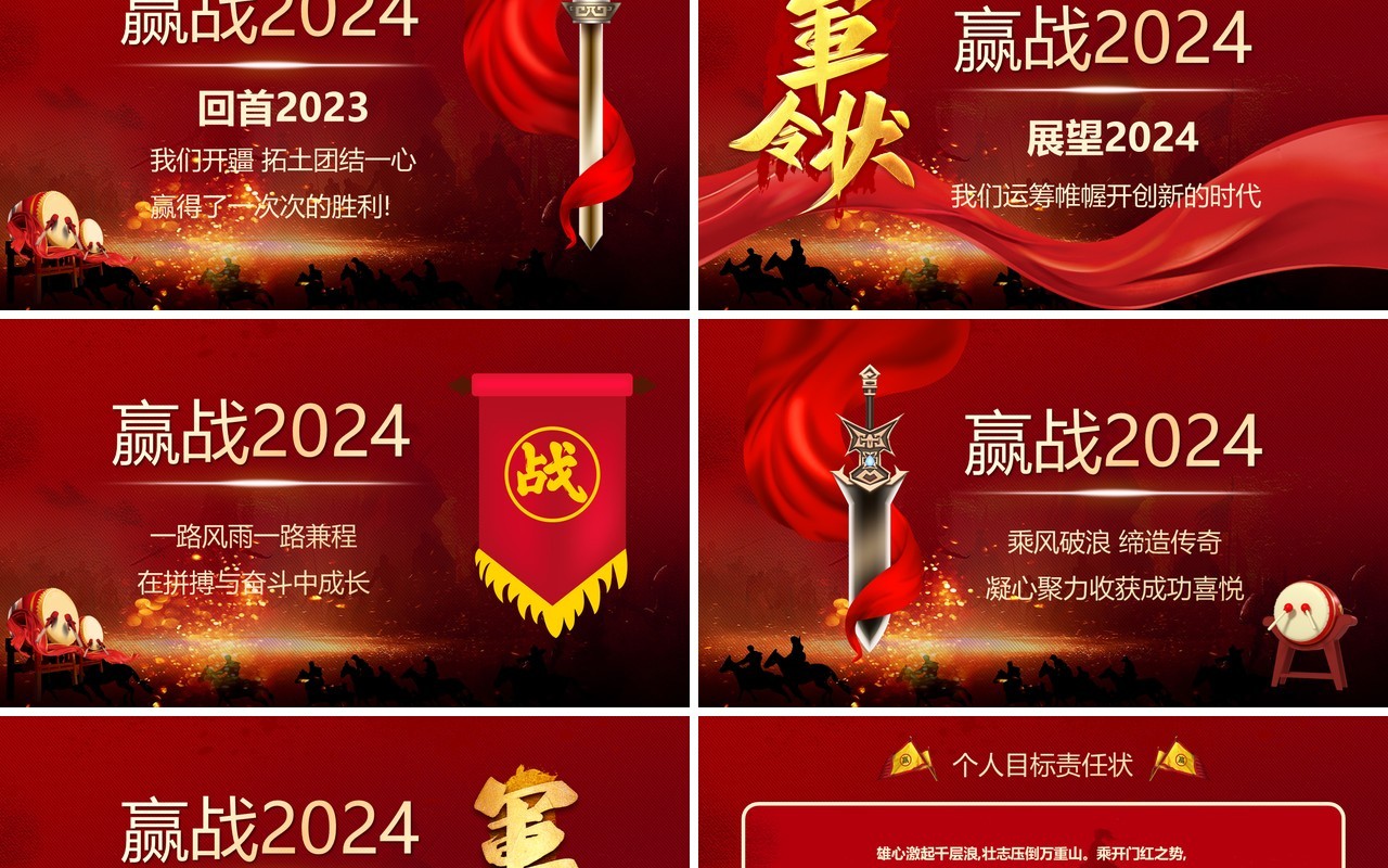 红色商务风军令状2024颁奖典礼PPT模板