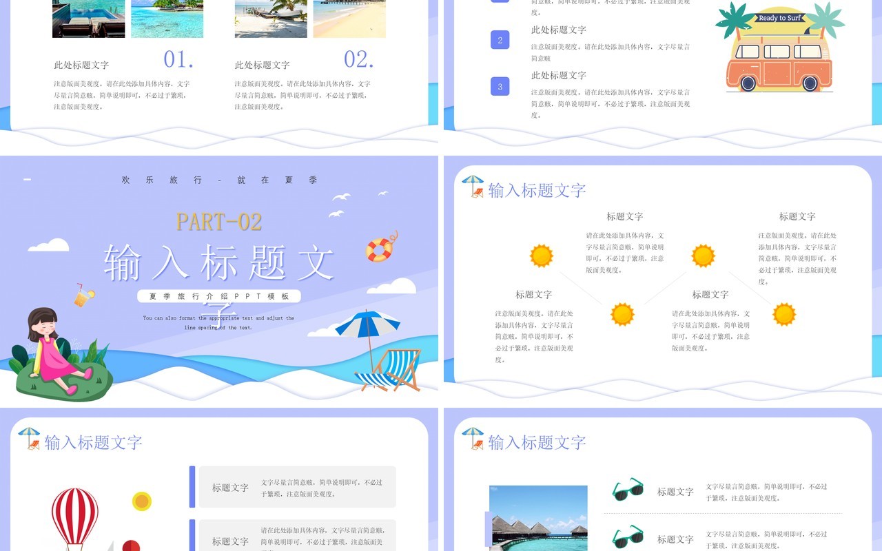 紫色卡通风夏季旅行攻略PPT通用模板