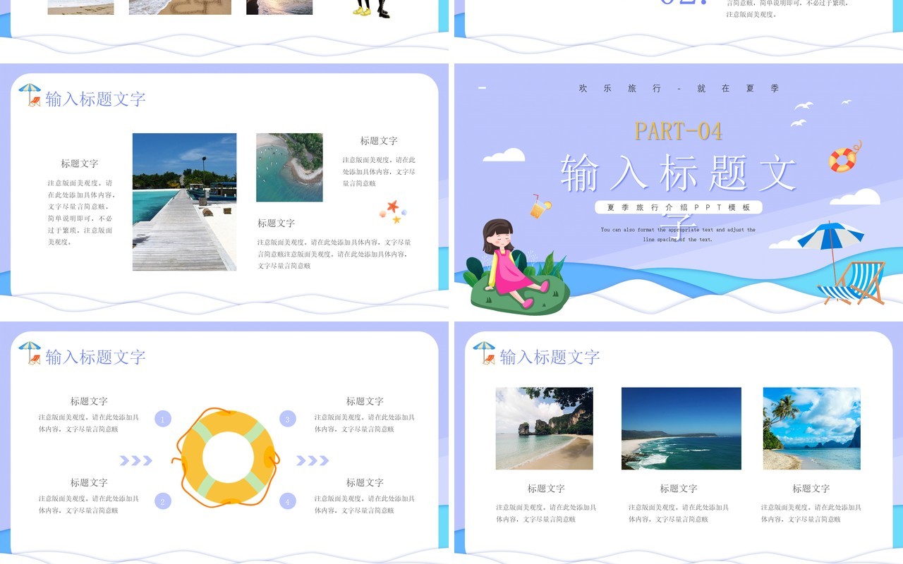 紫色卡通风夏季旅行攻略PPT通用模板
