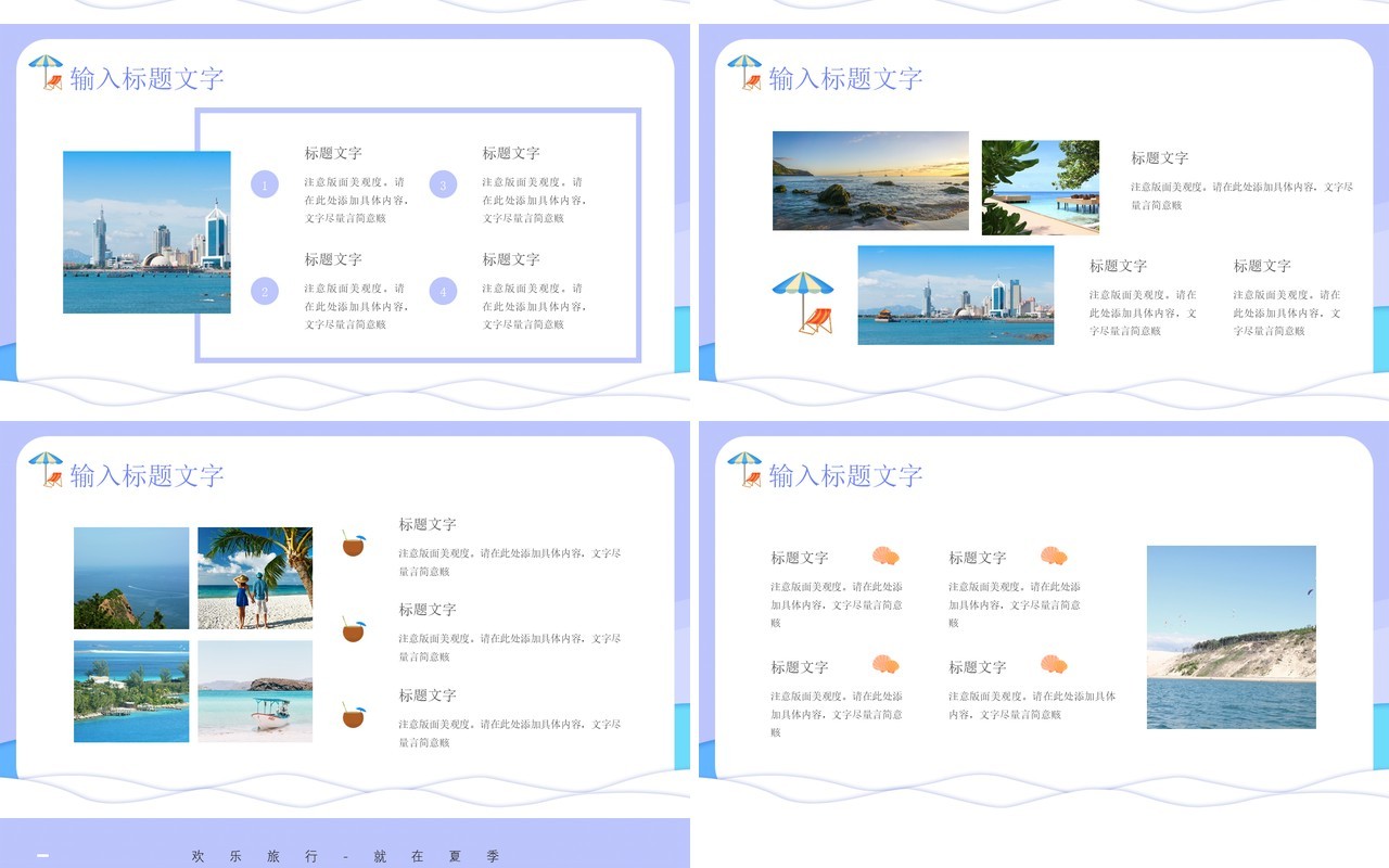 紫色卡通风夏季旅行攻略PPT通用模板