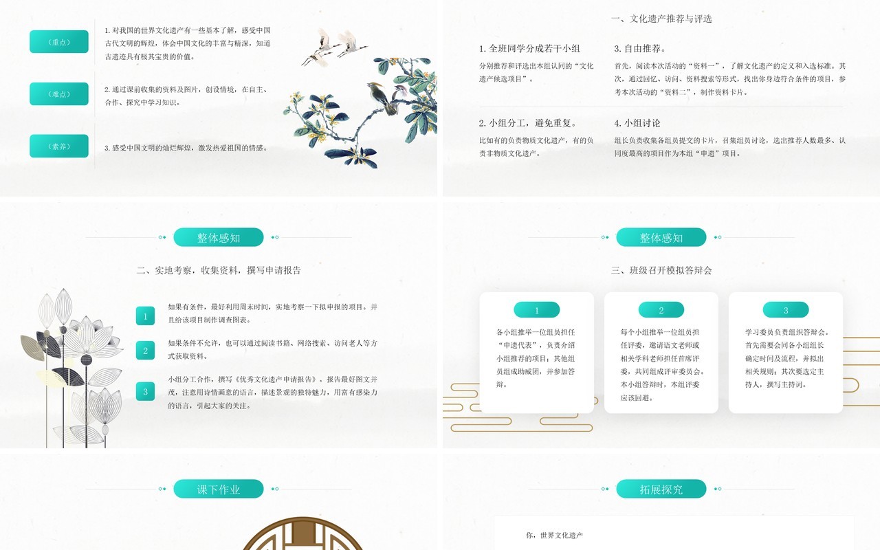部编版八年级语文上册身边的文化遗产课件PPT模板