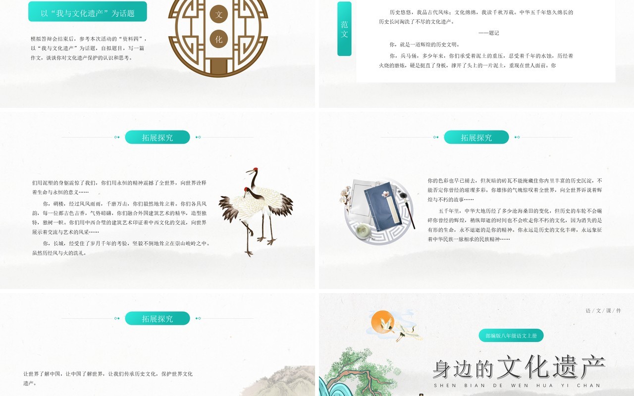部编版八年级语文上册身边的文化遗产课件PPT模板