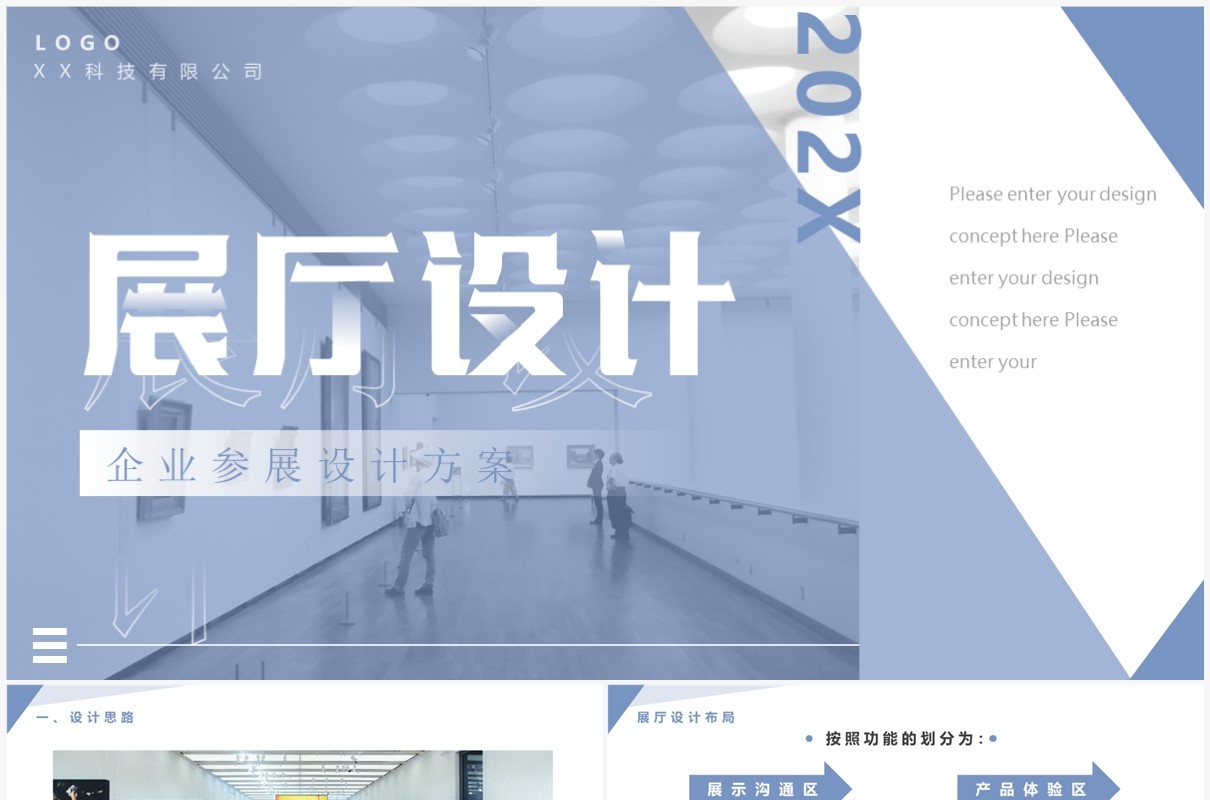 蓝色简约企业展厅设计参展设计方案PPT模板
