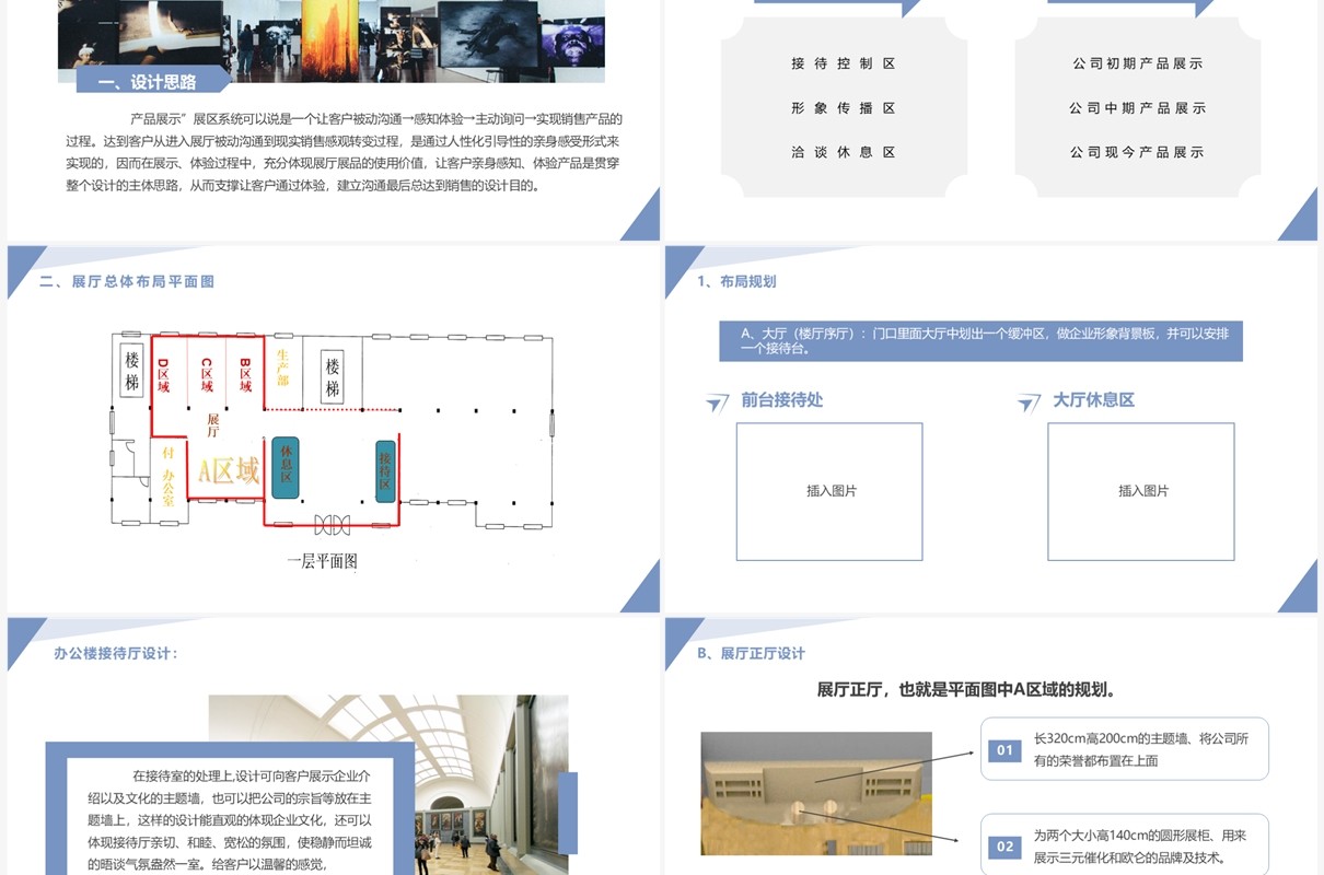 蓝色简约企业展厅设计参展设计方案PPT模板
