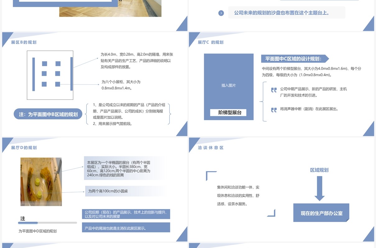 蓝色简约企业展厅设计参展设计方案PPT模板