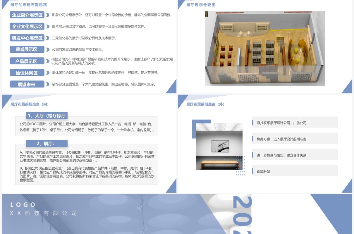 蓝色简约企业展厅设计参展设计方案PPT模板