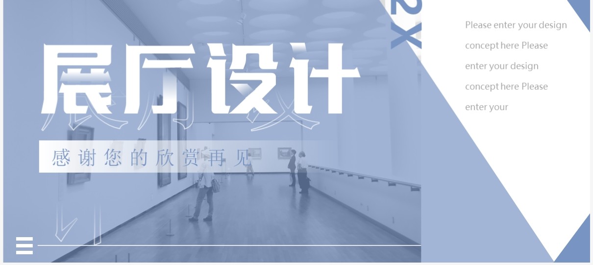 蓝色简约企业展厅设计参展设计方案PPT模板