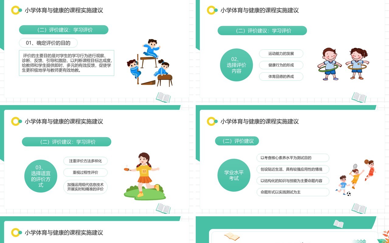 绿色体育与健康新课程标准解读PPT模板