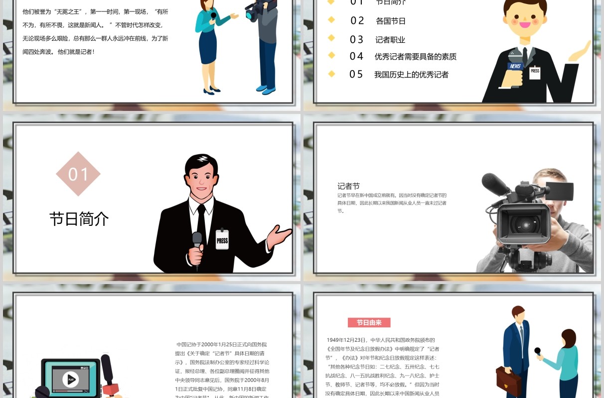 记者节工作汇报PPT模板