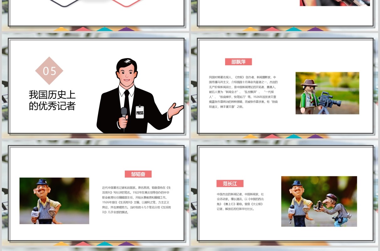 记者节工作汇报PPT模板