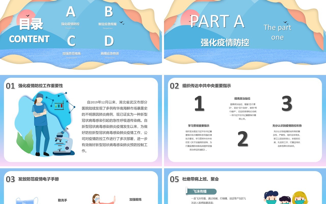 创意卡通风抗击疫情迎接春天PPT模板