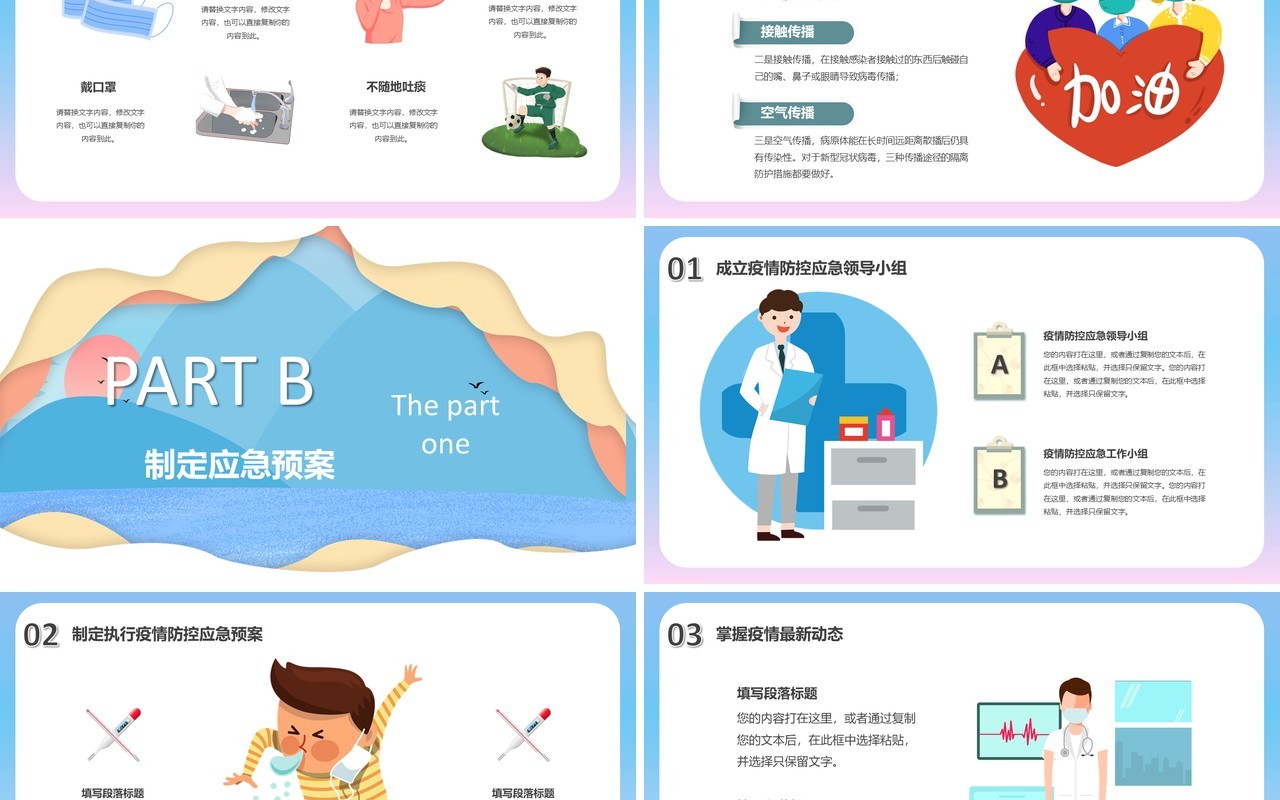 创意卡通风抗击疫情迎接春天PPT模板