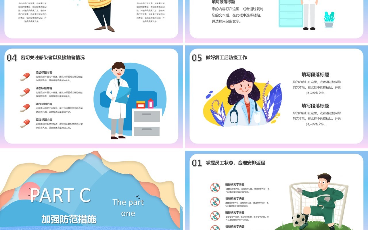 创意卡通风抗击疫情迎接春天PPT模板