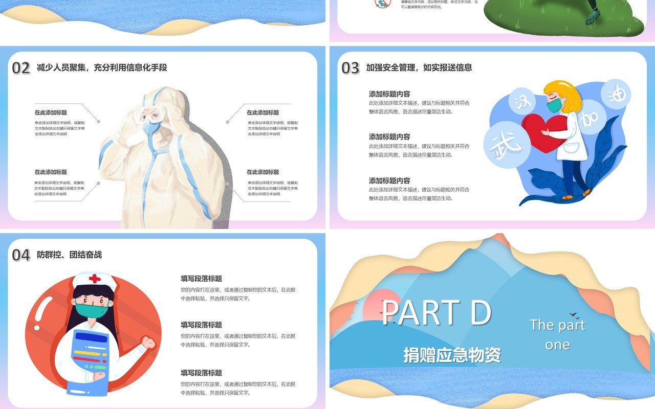 创意卡通风抗击疫情迎接春天PPT模板