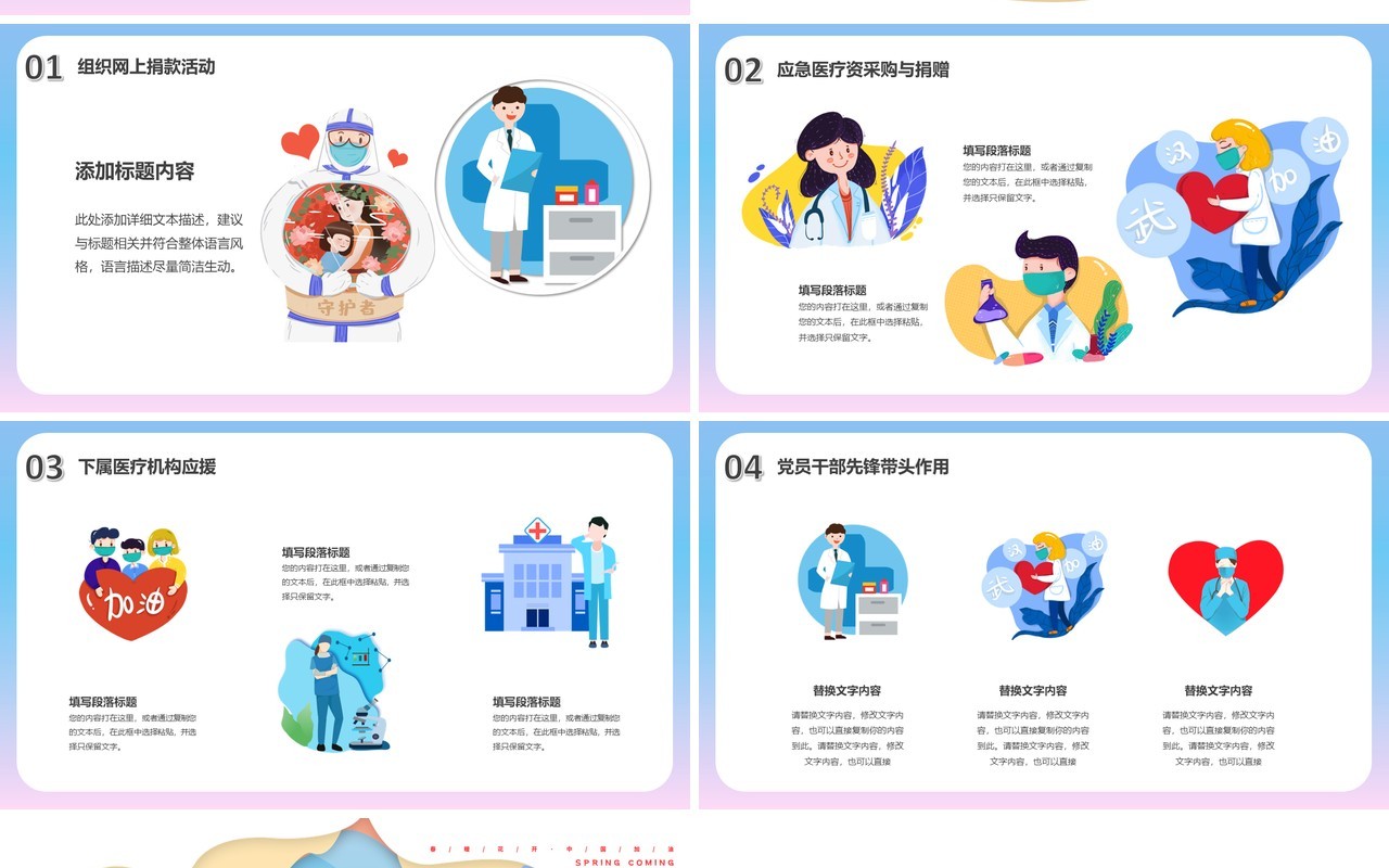 创意卡通风抗击疫情迎接春天PPT模板