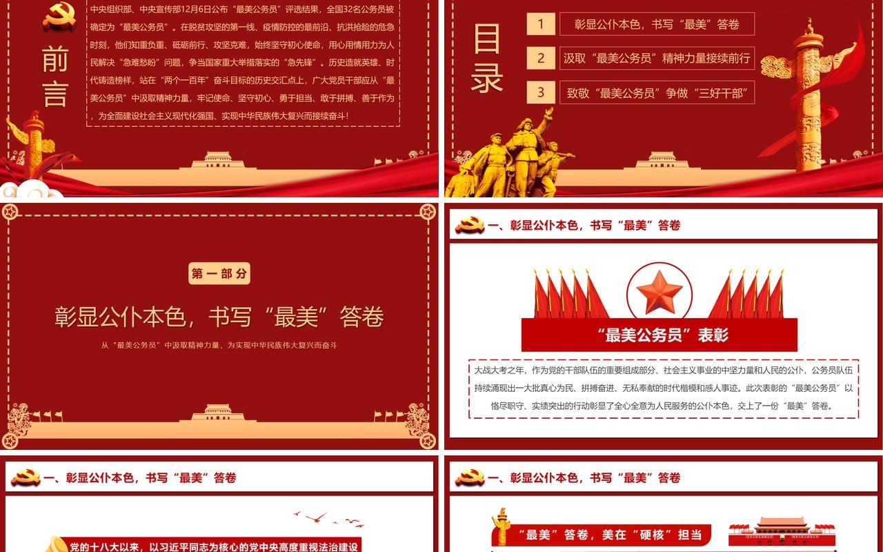 简约党政风学习最美公务员争做人民好公仆PPT模板