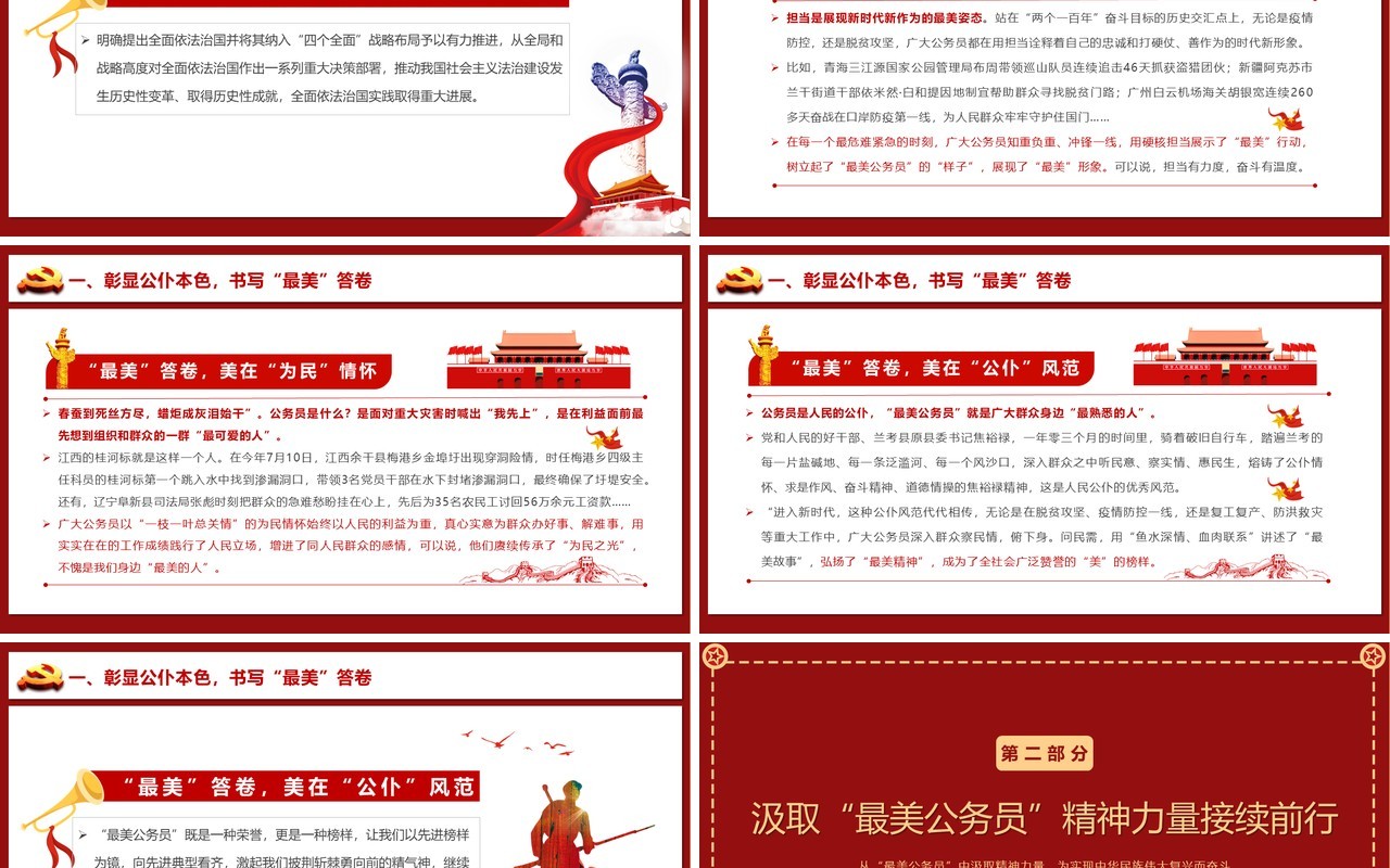简约党政风学习最美公务员争做人民好公仆PPT模板