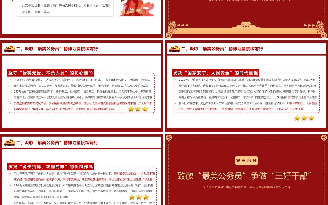 简约党政风学习最美公务员争做人民好公仆PPT模板