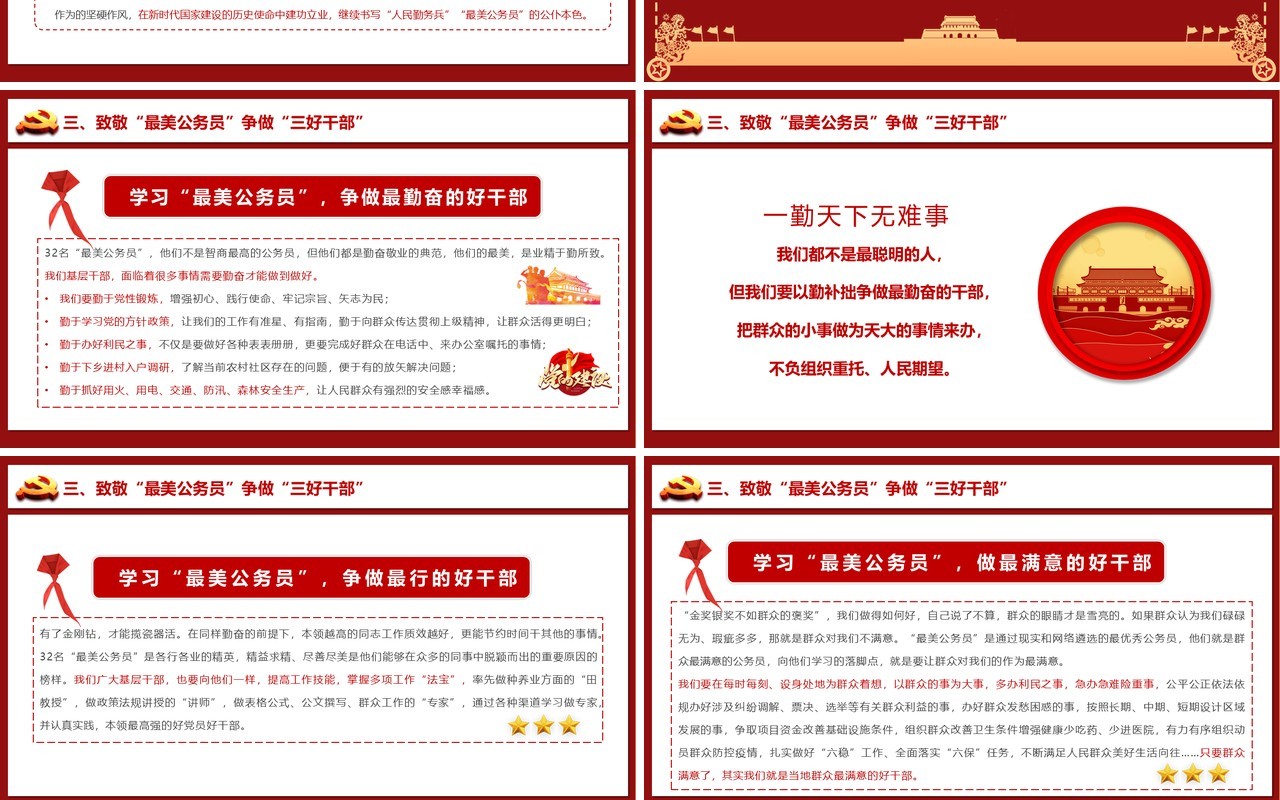 简约党政风学习最美公务员争做人民好公仆PPT模板