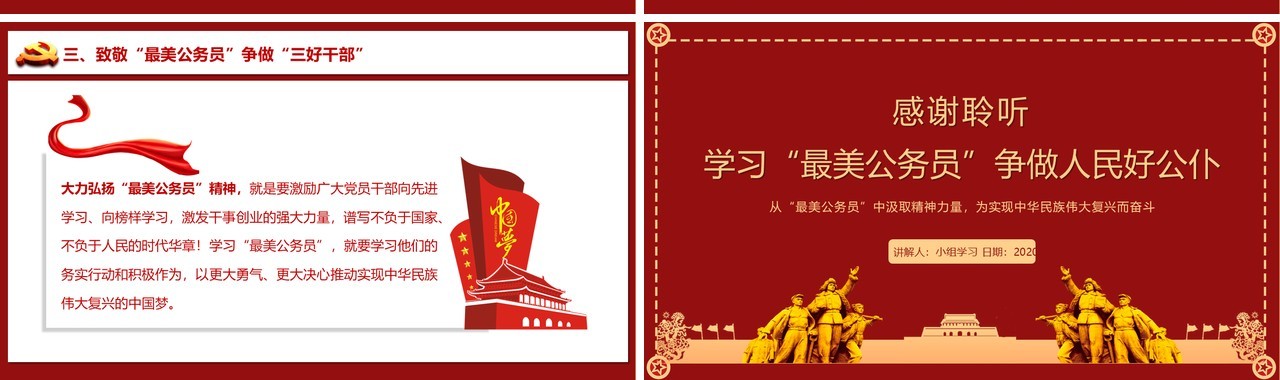 简约党政风学习最美公务员争做人民好公仆PPT模板